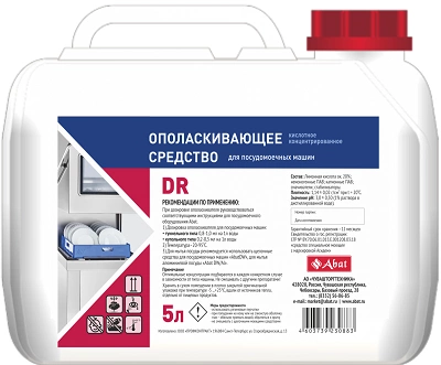 АБАТ DR Ополаскивающее концентрированное средство для посудомоечных машин 5л фото 1